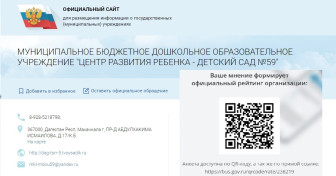 Оставьте отзыв о нашем детском садике!.